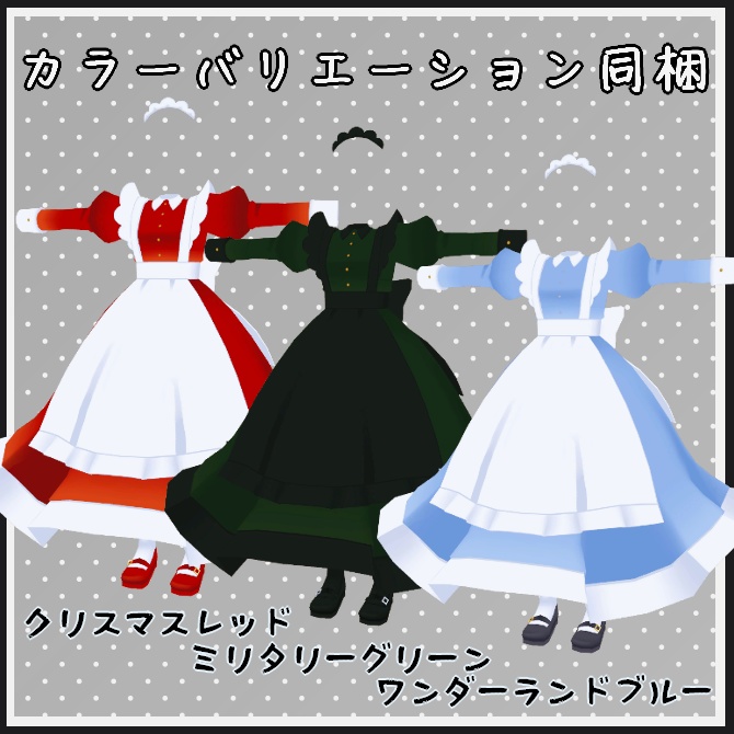 【VRC衣装】ふわふわメイドドレス【ロロミちゃんアバター対応】