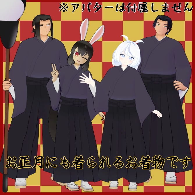 【VRC衣装】The・袴【ロロミちゃんアバター対応】