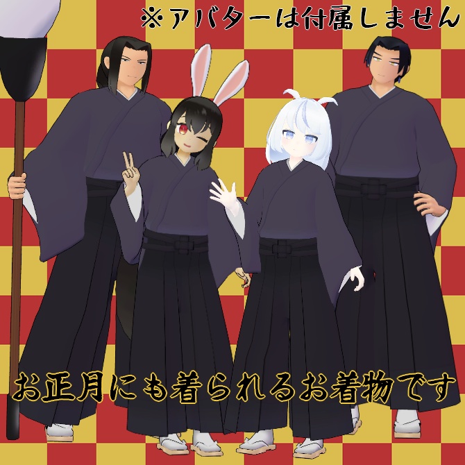 【VRC衣装】The・袴【ロロミちゃんアバター対応】