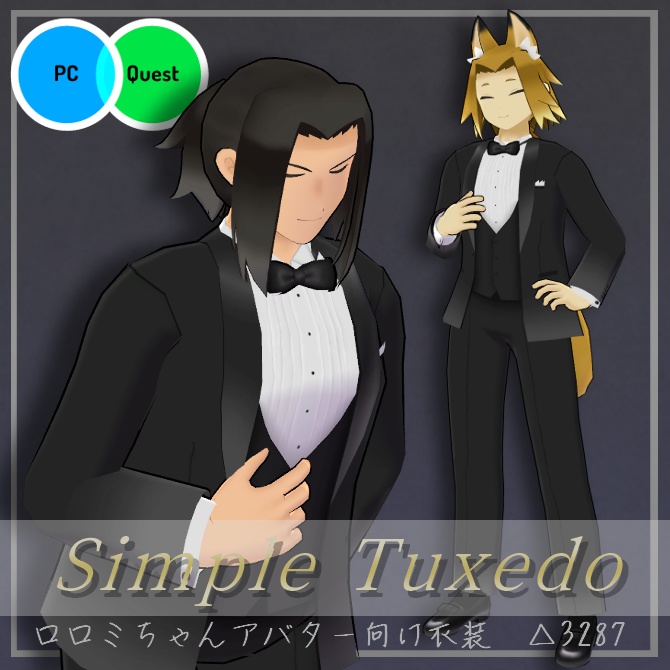【VRC衣装】Siｍple Tuxedo【ロロミちゃんアバター対応】