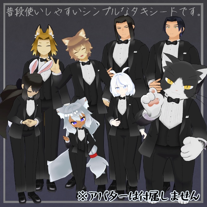 【VRC衣装】Simple Tuxedo【ロロミちゃんアバター対応】