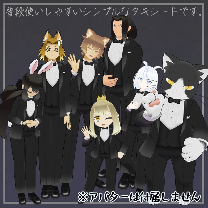 【VRC衣装】Simple Tuxedo【ロロミちゃんアバター対応】