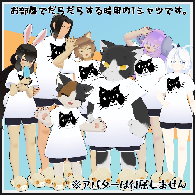 【VRC衣装】ゆるだる部屋着【ロロミちゃんアバター対応】