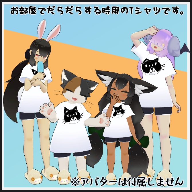 【VRC衣装】ゆるだる部屋着【ロロミちゃんアバター対応】