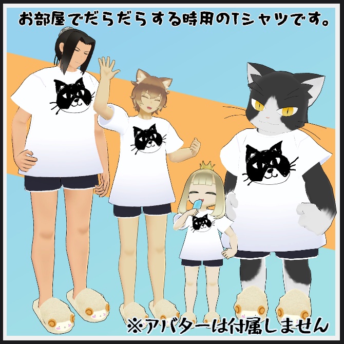 【VRC衣装】ゆるだる部屋着【ロロミちゃんアバター対応】