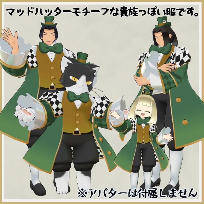 【VRC衣装】すてきなマッドハッター【ロロミちゃんアバター対応】