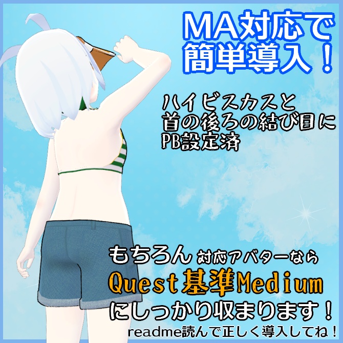 【VRC衣装】活発!サマーガール水着【ロロミちゃんアバター対応】
