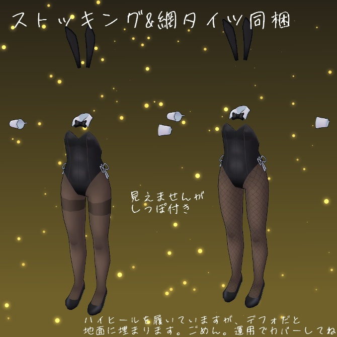 【VRC衣装】でふぉると・ばにー!【ロロミちゃんアバター対応】