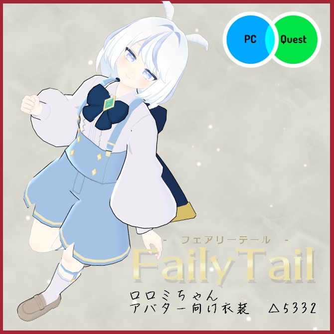 【VRC衣装】FairyTail【ロロミちゃんアバター対応】