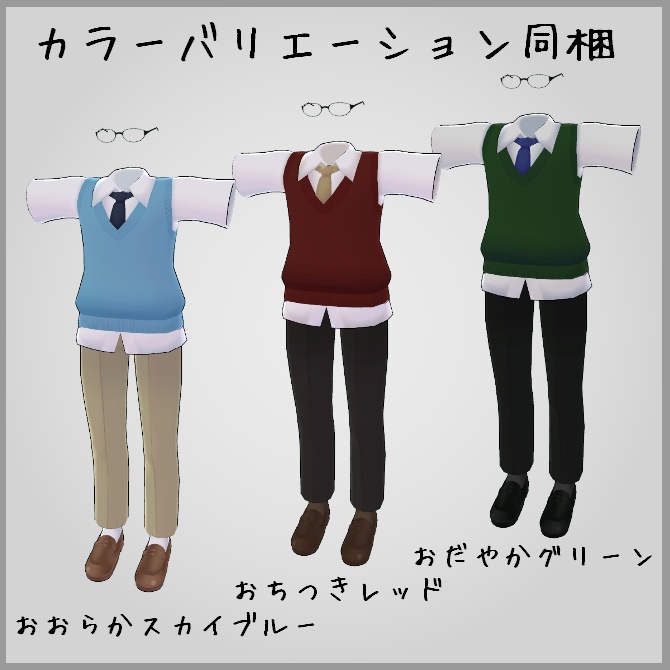 【VRC衣装】知的なベスト【ロロミちゃんアバター対応】