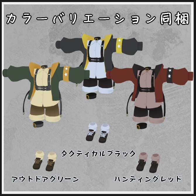 【VRC衣装】ボーイッシュサバイバー【ロロミちゃんアバター対応】