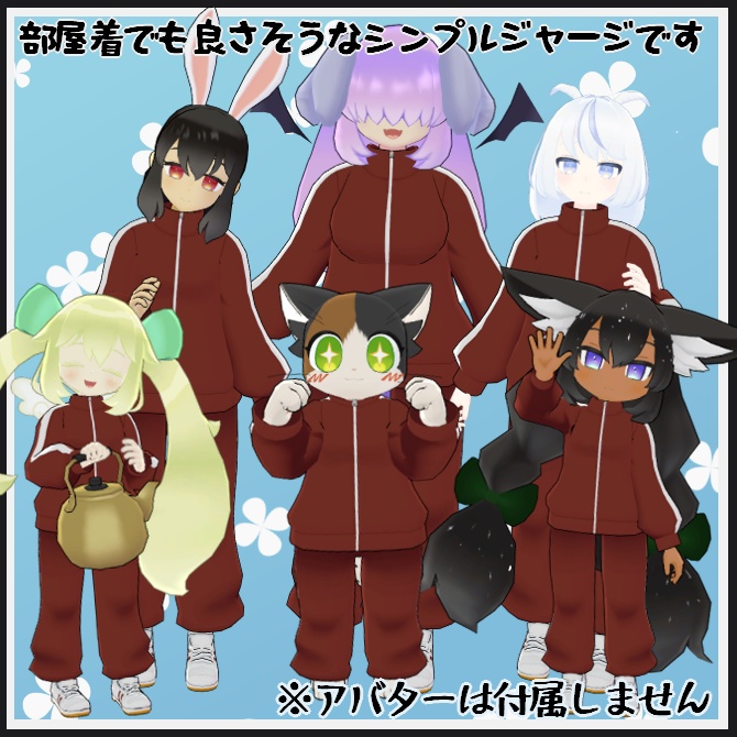 【VRC衣装】おーえす!マネジャージ【ロロミちゃんアバター対応】