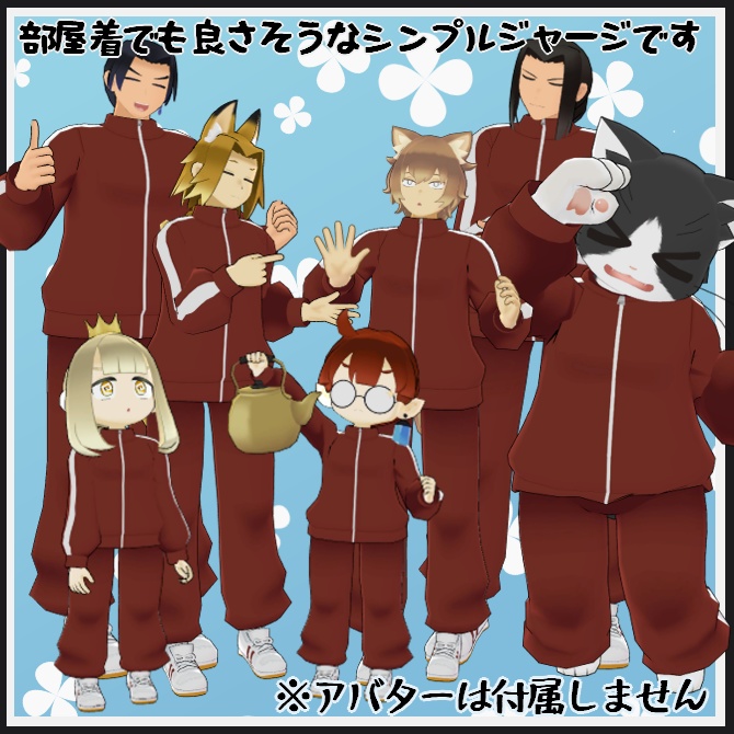 【VRC衣装】おーえす!マネジャージ【ロロミちゃんアバター対応】