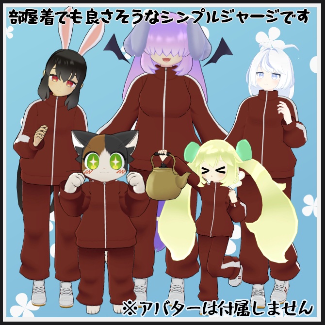 【VRC衣装】おーえす!マネジャージ【ロロミちゃんアバター対応】