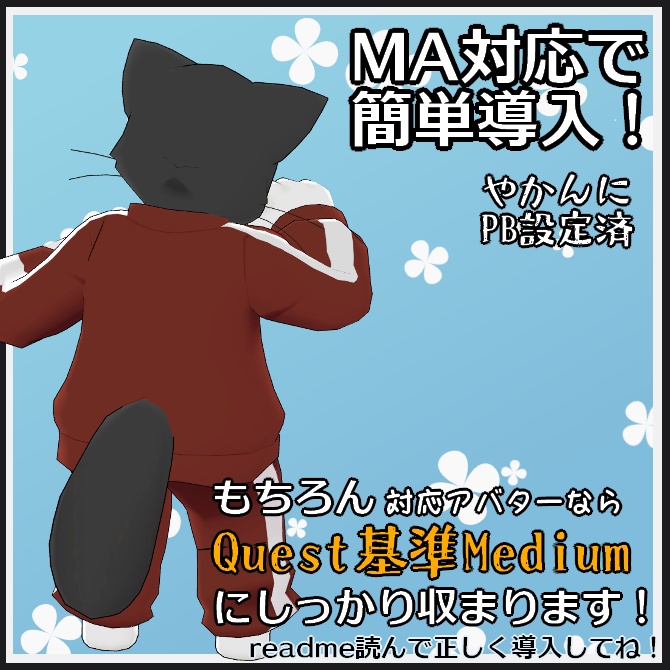 【VRC衣装】おーえす!マネジャージ【ロロミちゃんアバター対応】