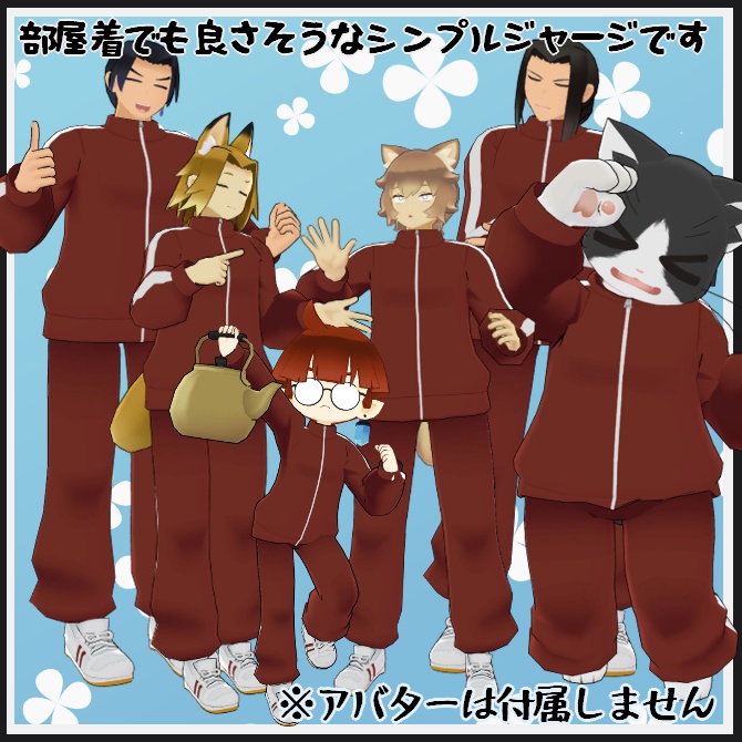 【VRC衣装】おーえす!マネジャージ【ロロミちゃんアバター対応】