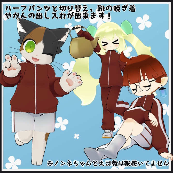 【VRC衣装】おーえす!マネジャージ【ロロミちゃんアバター対応】