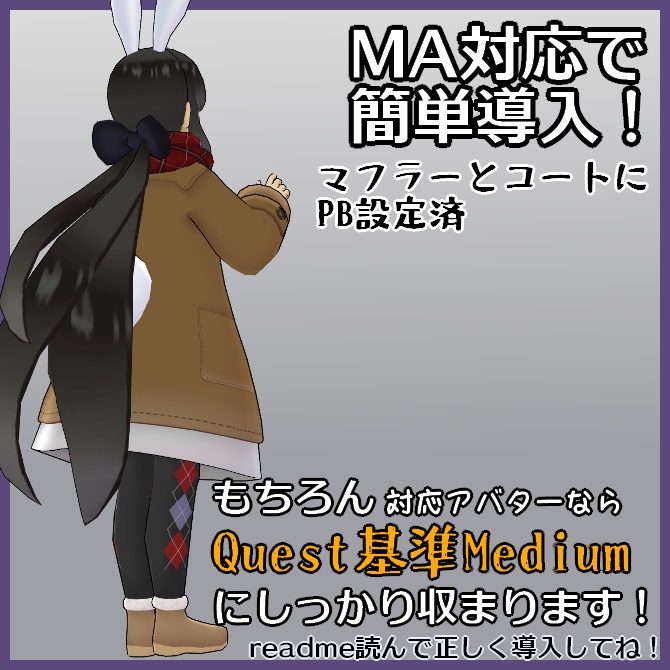 【VRC衣装】ふゆもこダッフルコ~ト【ロロミちゃんアバター対応】