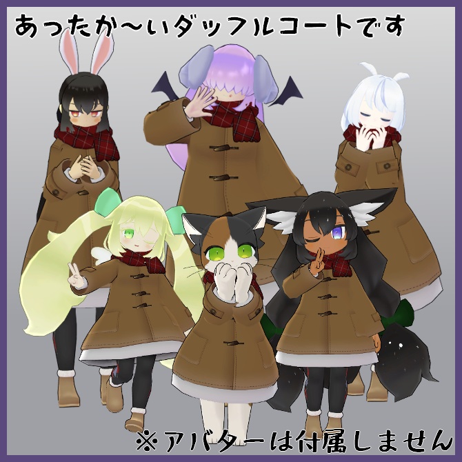 【VRC衣装】ふゆもこダッフルコ~ト【ロロミちゃんアバター対応】