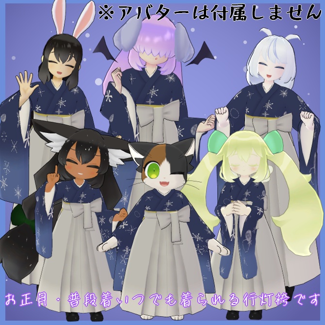 【VRC衣装】ハイカラあんどん袴【ロロミちゃんアバター対応】