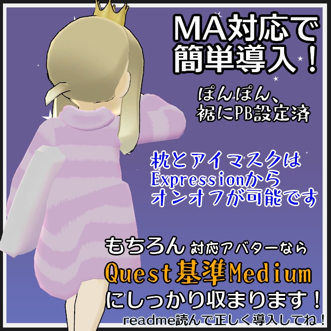 【VRC衣装】ぐっすりぱじゃま【ロロミちゃんアバター対応】