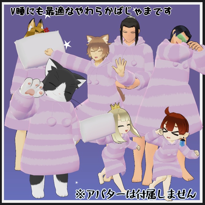【VRC衣装】ぐっすりぱじゃま【ロロミちゃんアバター対応】