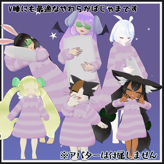 【VRC衣装】ぐっすりぱじゃま【ロロミちゃんアバター対応】