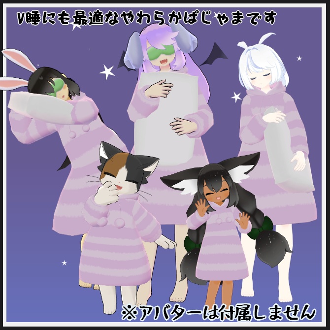 【VRC衣装】ぐっすりぱじゃま【ロロミちゃんアバター対応】