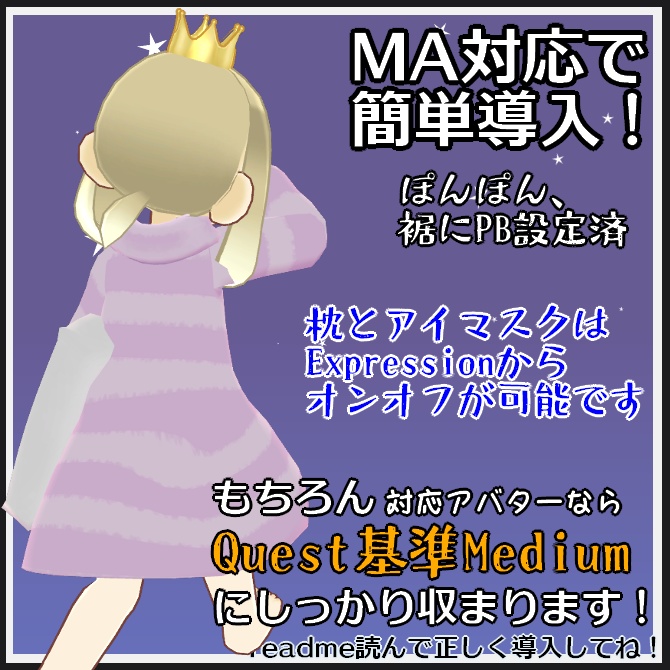 【VRC衣装】ぐっすりぱじゃま【ロロミちゃんアバター対応】