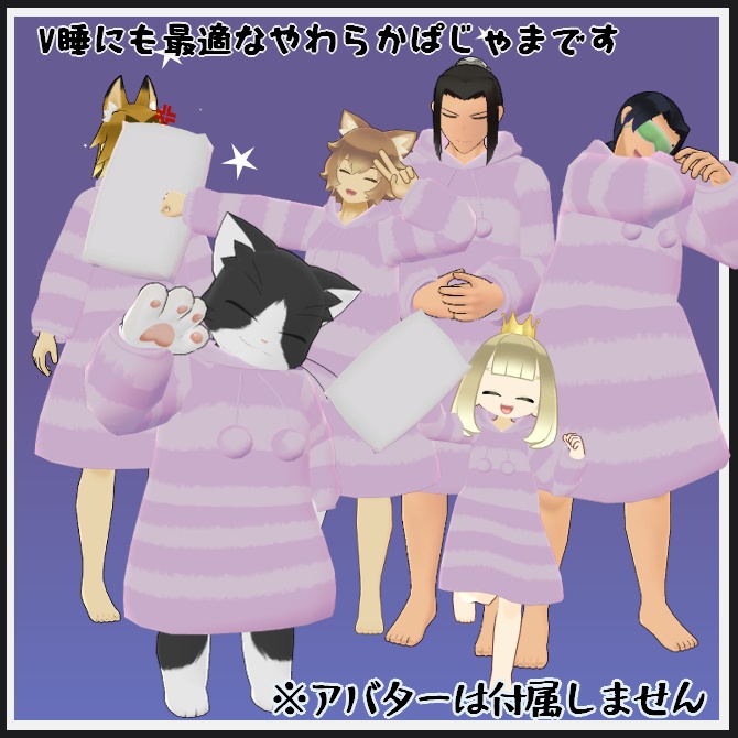 【VRC衣装】ぐっすりぱじゃま【ロロミちゃんアバター対応】