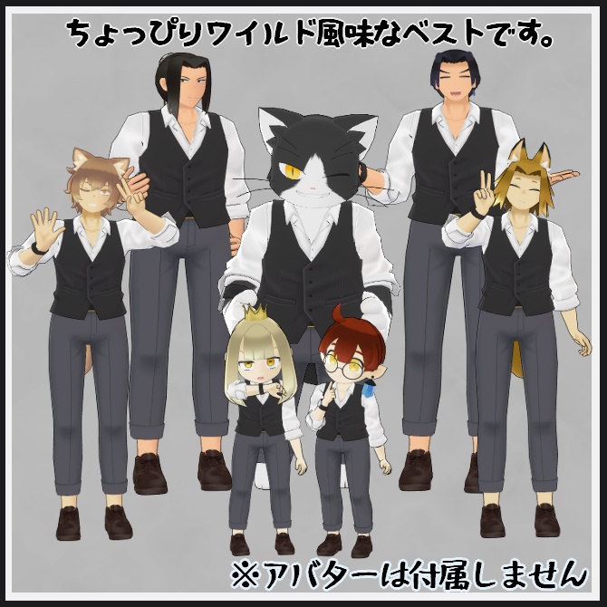 【VRC衣装】ワイルド・ベスト【ロロミちゃんアバター対応】