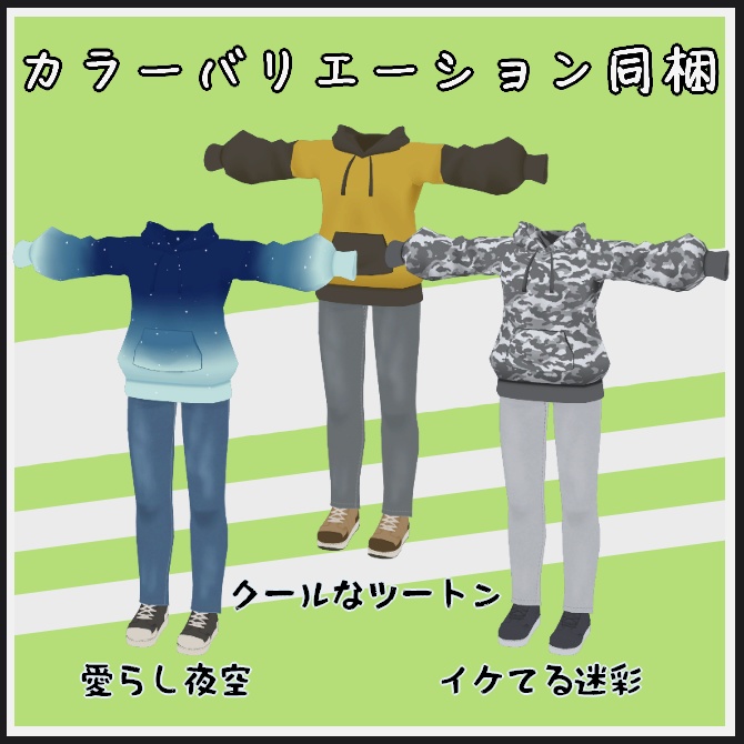 【VRC衣装】ちょーシンプルパーカー【ロロミちゃんアバター対応】