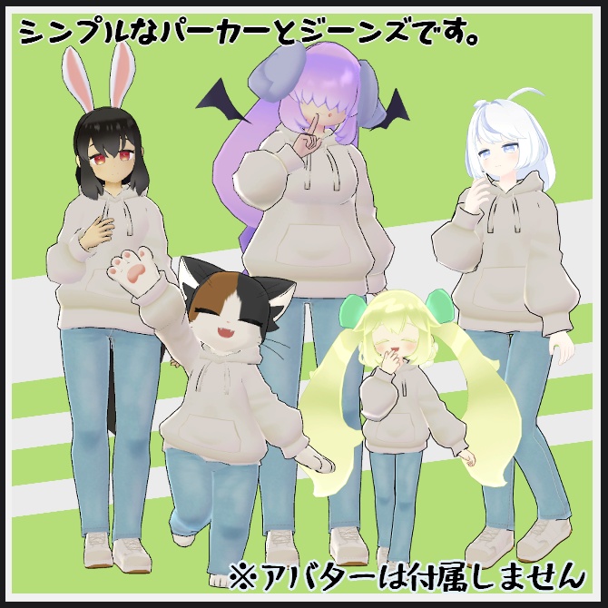【VRC衣装】ちょーシンプルパーカー【ロロミちゃんアバター対応】