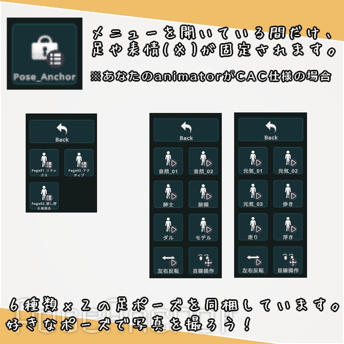 【VRC向けギミック】宣材写真撮影補助システム「Pose_Anchor」