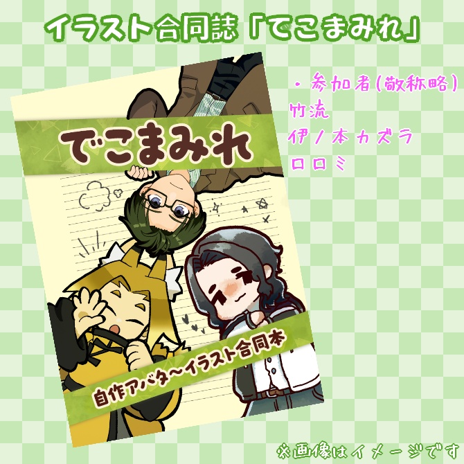 ロロミちゃんアバター リアルグッズ