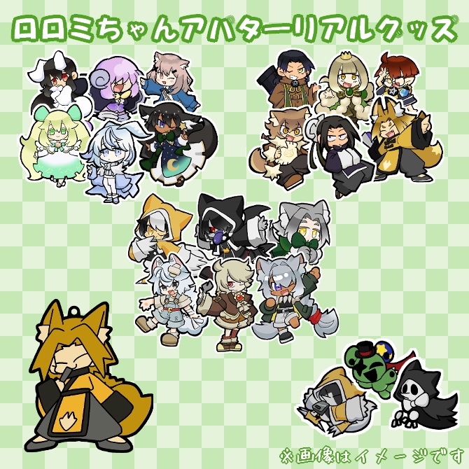 ロロミちゃんアバター　リアルグッズ