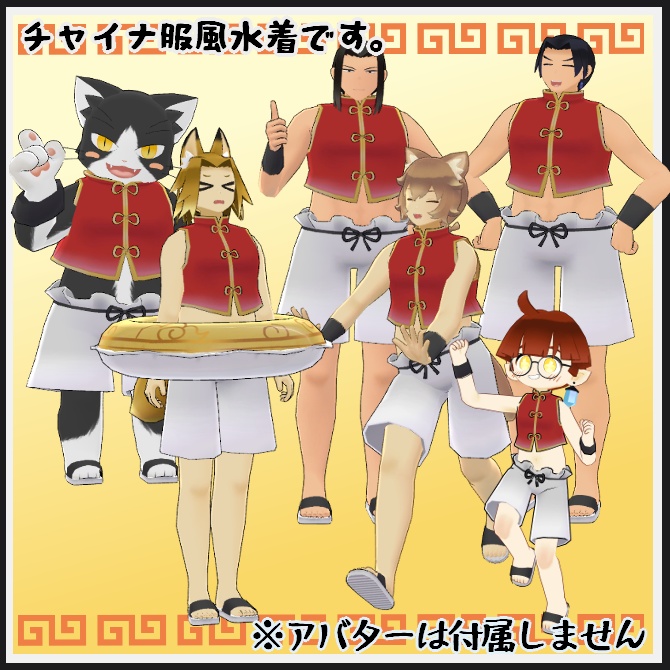 【VRC衣装】い~かんじちゃいに~みずぎ【ロロミちゃんアバター対応】