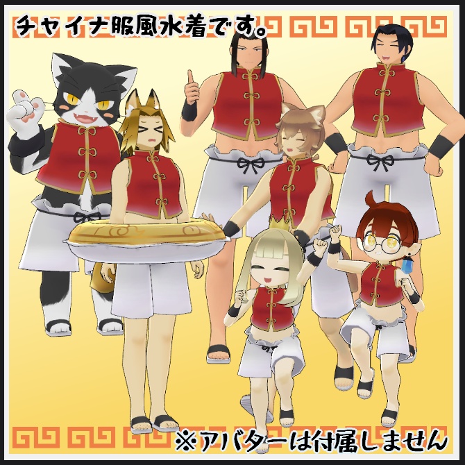 【VRC衣装】い~かんじちゃいに~みずぎ【ロロミちゃんアバター対応】