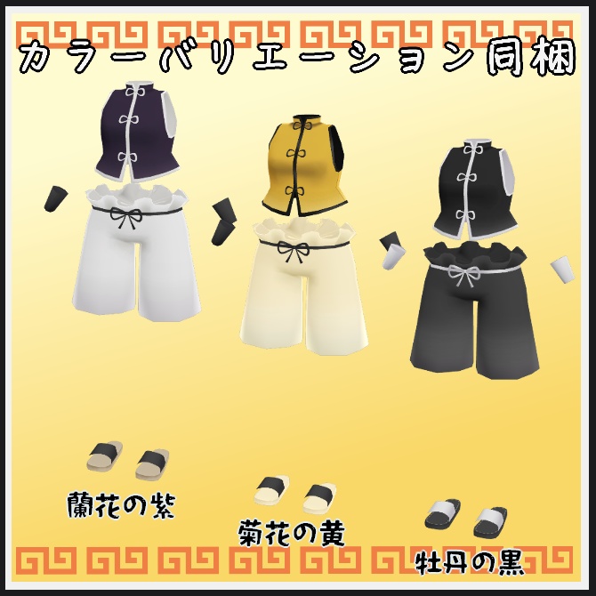 【VRC衣装】い~かんじちゃいに~みずぎ【ロロミちゃんアバター対応】