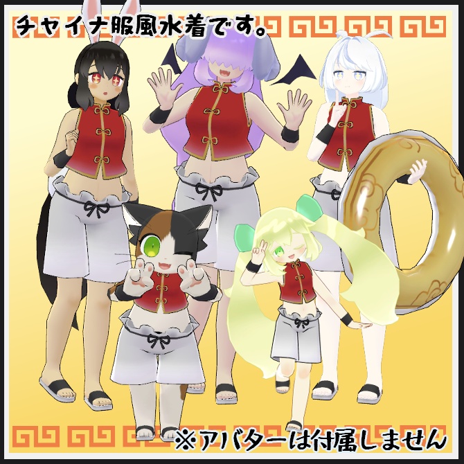 【VRC衣装】い~かんじちゃいに~みずぎ【ロロミちゃんアバター対応】