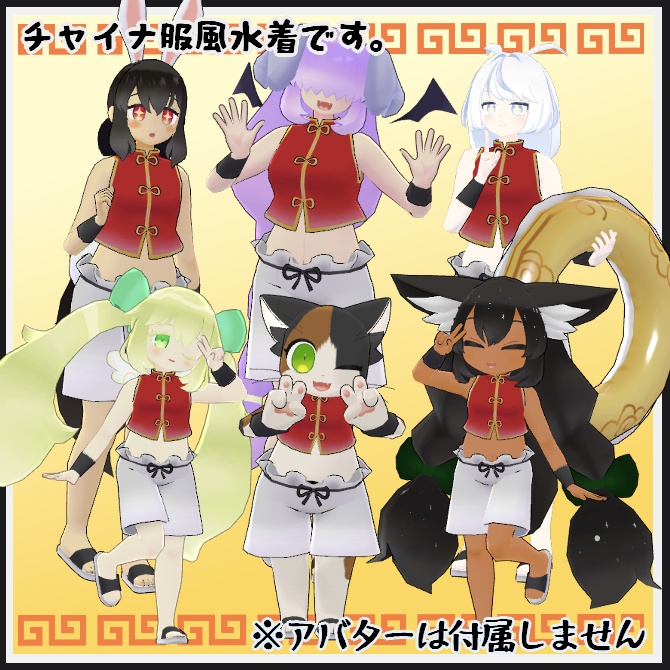 【VRC衣装】い~かんじちゃいに~みずぎ【ロロミちゃんアバター対応】