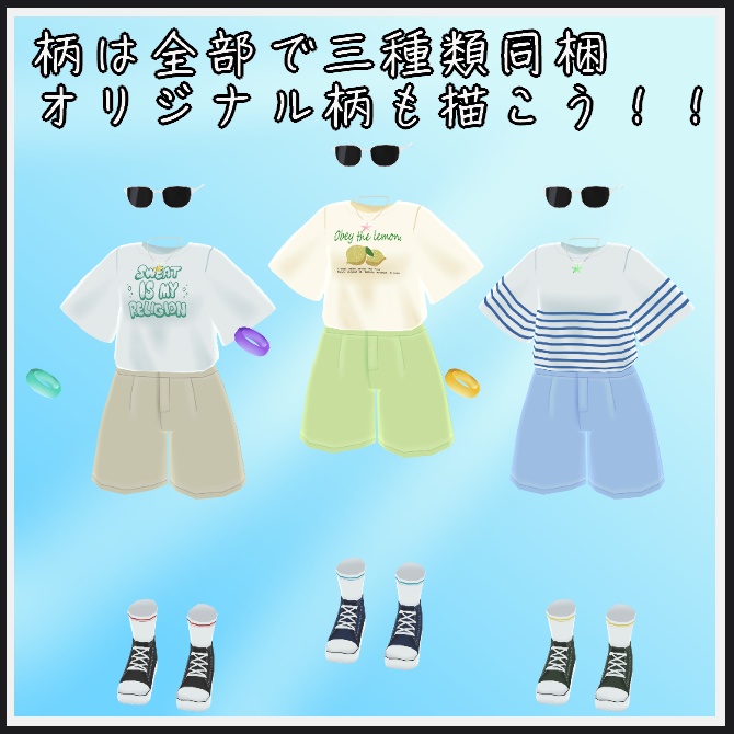 【VRC衣装】おしのびサマー!【ロロミちゃんアバター対応】