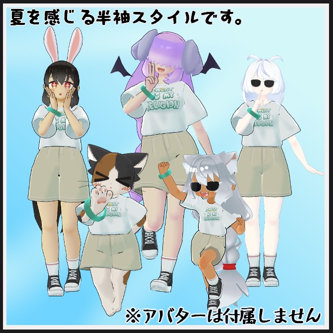 【VRC衣装】おしのびサマー!【ロロミちゃんアバター対応】
