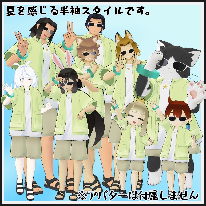 【VRC衣装】ていばんサマー!【ロロミちゃんアバター対応】