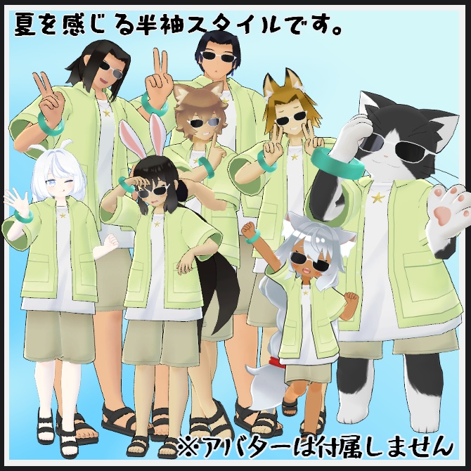 【VRC衣装】ていばんサマー!【ロロミちゃんアバター対応】