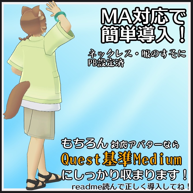 【VRC衣装】ていばんサマー!【ロロミちゃんアバター対応】