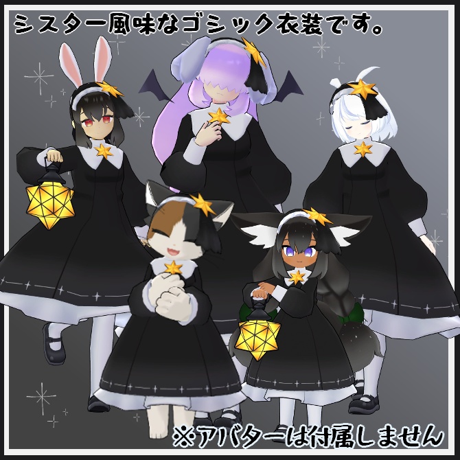 【VRC衣装】星に祈るシスター【ロロミちゃんアバター対応】