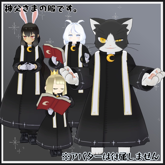 【VRC衣装】月を守る神父【ロロミちゃんアバター対応】