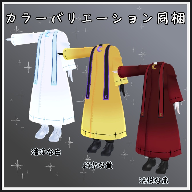 【VRC衣装】月を守る神父【ロロミちゃんアバター対応】