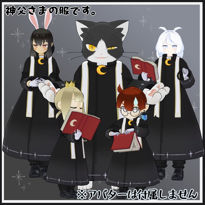 【VRC衣装】月を守る神父【ロロミちゃんアバター対応】
